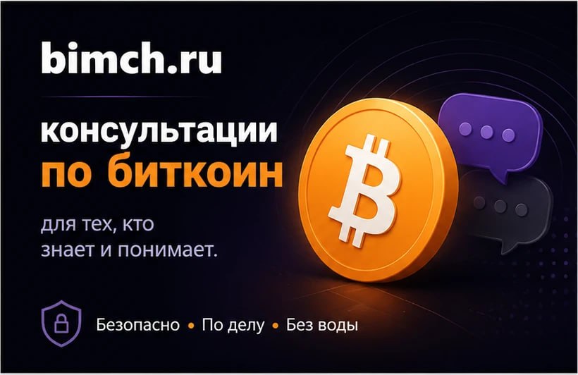 Персональные консультации по биткоину